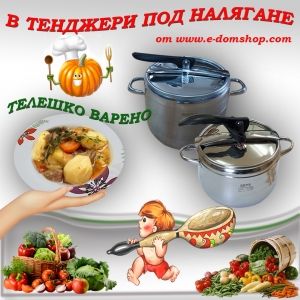 ТЕЛЕШКО ВАРЕНО