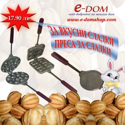 Форми за сладки