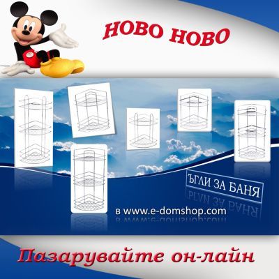 За баня