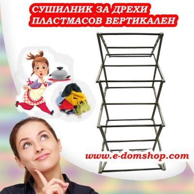 Сушилници за дрехи