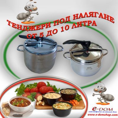 Тенджери под налягане
